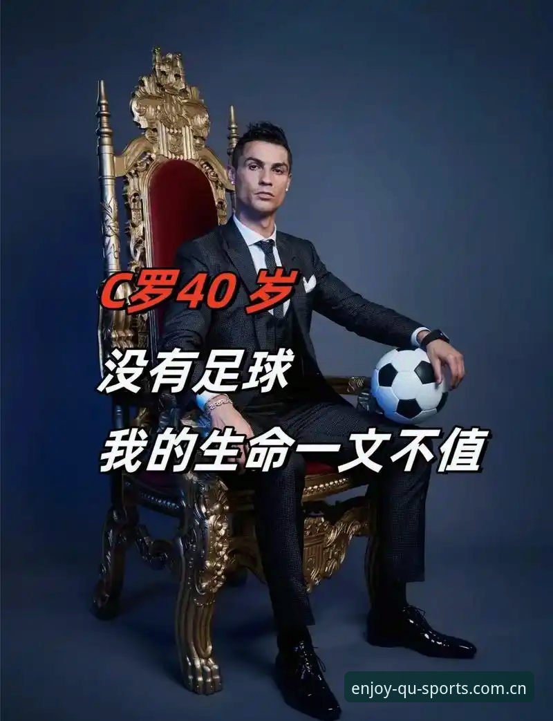 3个压力时刻——从杨鸣的观察看C罗在世界杯的孤独求索